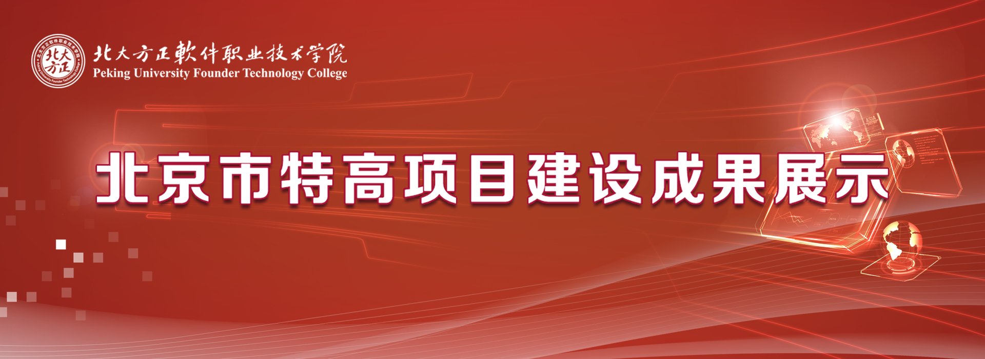 北京市特色高水平实训基地(360网络